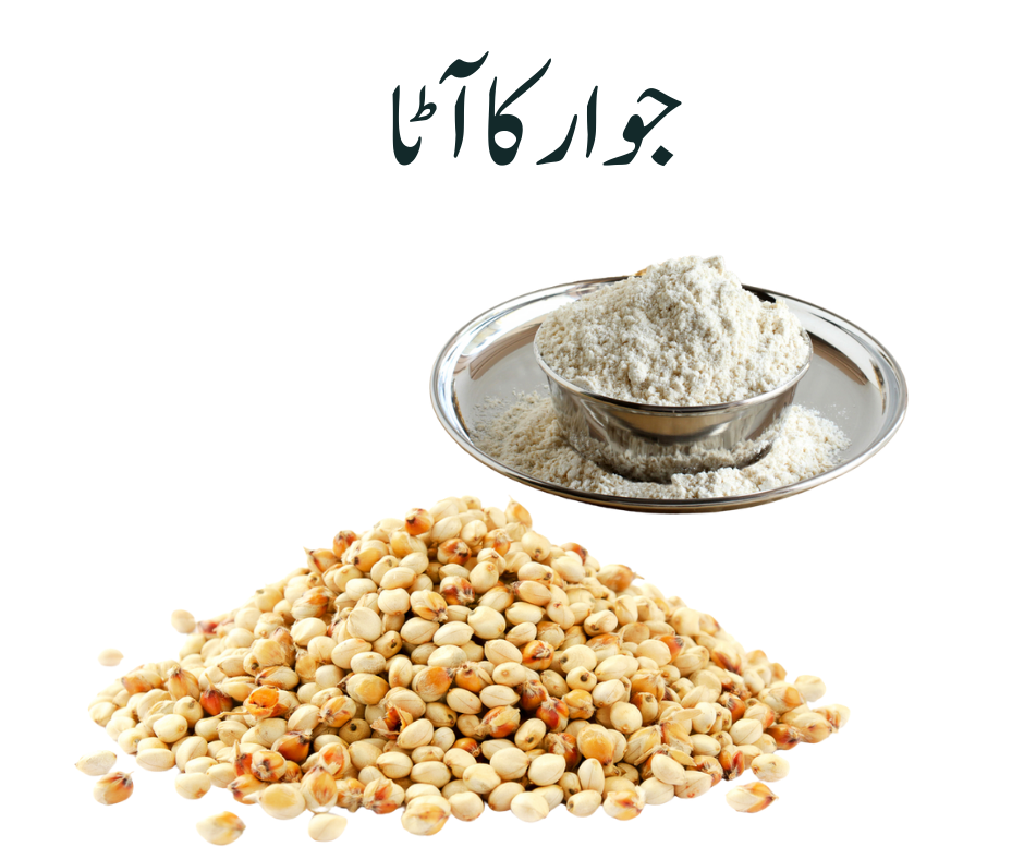 Sorghum Flour (جوار کا آٹا)