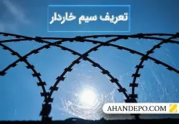 Barbed Wire